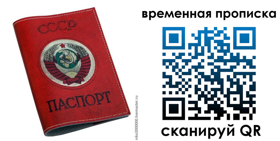 прописка паспорт в Пересвете